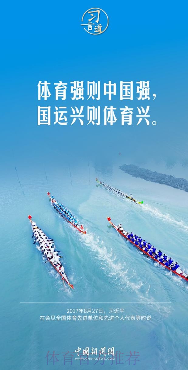 团结奋进、乘势而上 加快推进体育强国建设 团结奋进、乘势而上 加快推进体育强国建设